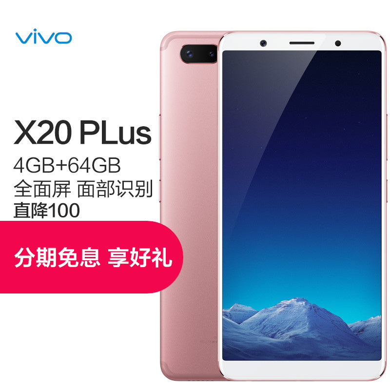vivox20plusa全网通64g玫瑰金