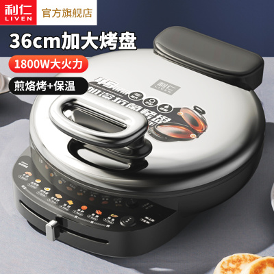 利仁[36cm]电饼铛烙饼锅家用双面加深加大煎烤机煎饼机早餐机烤
