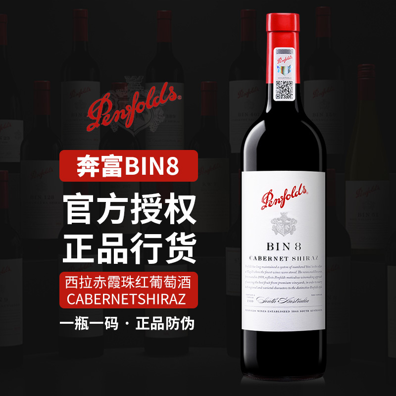 澳大利亚进口红酒 Penfolds 奔富 BIN8西拉赤霞珠红葡萄酒750ml