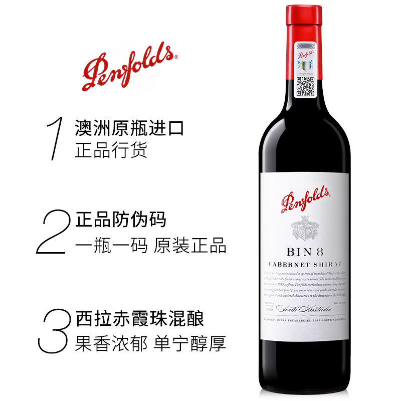 澳大利亚进口红酒 Penfolds 奔富 BIN8西拉赤霞珠红葡萄酒750ml