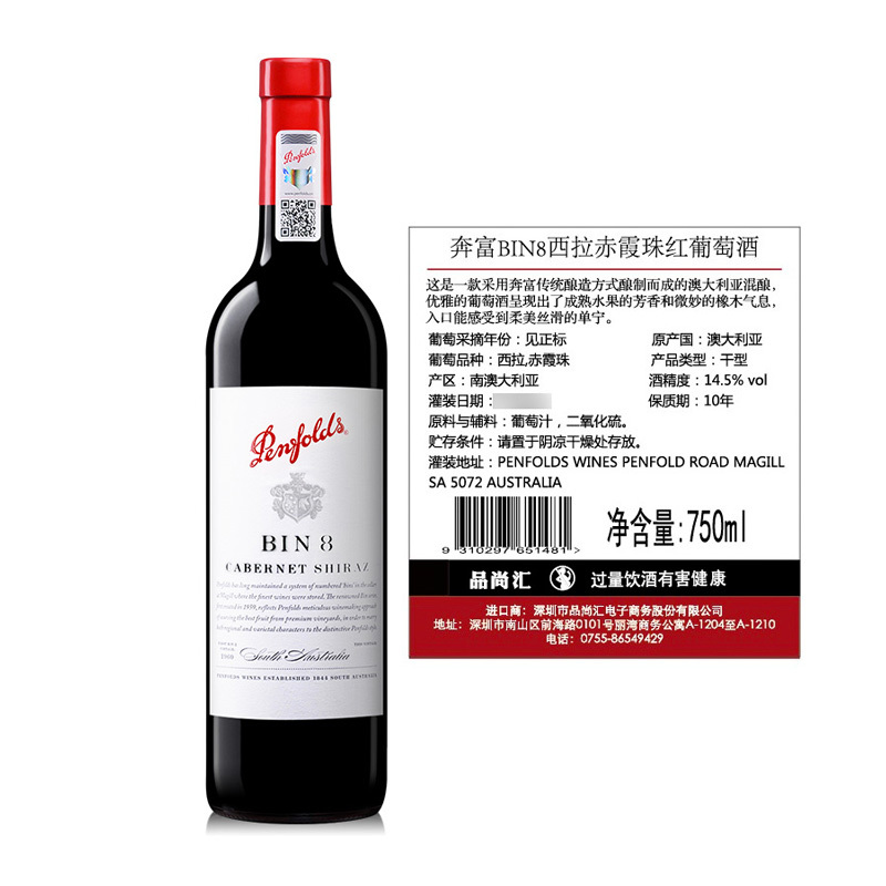 澳大利亚进口红酒 Penfolds 奔富 BIN8西拉赤霞珠红葡萄酒750ml