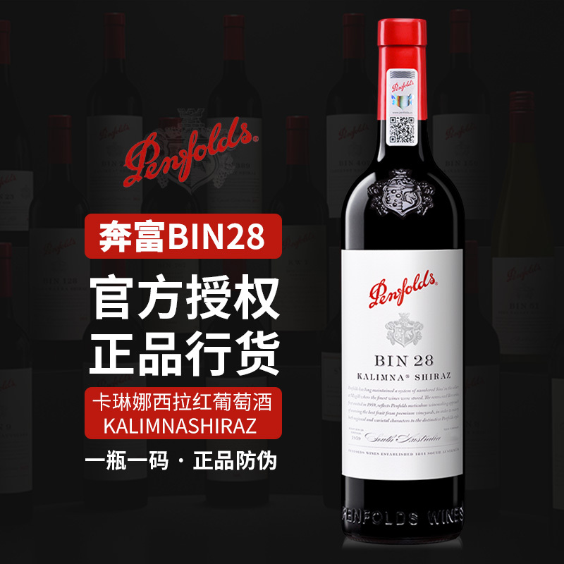 澳大利亚进口红酒 Penfolds 奔富 BIN28卡琳娜西拉红葡萄酒750ml