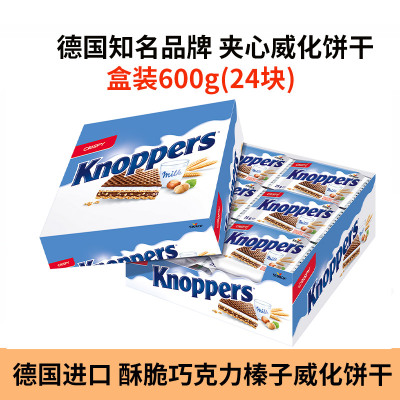 Knoppers德国进口 巧克力牛奶榛子威化饼干600g(24小包)礼盒装