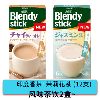 (22.11月底)日本进口AGF BlendyStick 茉莉花茶+印度风香茶 2盒(12支)