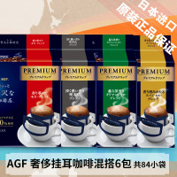 (整箱混搭批发)日本进口AGF 奢侈系列挂耳咖啡6包(共84片) 乞力马扎罗风味*3+摩卡风味*3