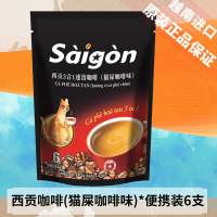 越南进口 西贡咖啡 猫屎咖啡味速溶三合一咖啡102g袋装(17g*6支)
