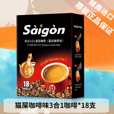越南进口 西贡咖啡 猫屎咖啡味速溶三合一咖啡306g盒装(17g*18支)