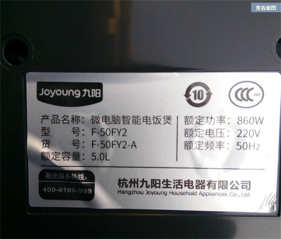 九阳电饭煲F-50FY2
