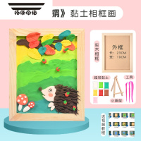 拓斯帝诺幼儿园超轻粘土相框画彩泥材料包儿童手工diy黏土画创意制作套装 小刺猬 配送视频教程