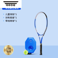 拓斯帝诺球类玩具儿童网球拍单人训练器羽毛球拍一个人可以玩的回弹力跳球