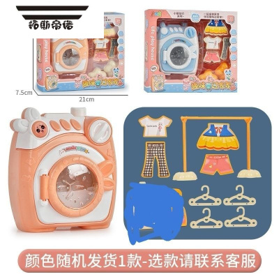 拓斯帝诺儿童洗衣机玩具过家家可转动的洗衣机按压转动女孩过家家礼物