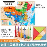 拓斯帝诺中国地图拼图儿童磁性益智玩具3到6岁女孩磁力世界地图拼图男孩 新-磁性中国地图+榉木七巧板+精品五档计算架