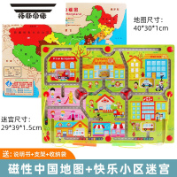 拓斯帝诺中国地图拼图儿童磁性益智玩具女孩世界3到6岁多功能磁力木质男孩 磁性中国地图+快乐小区大迷宫
