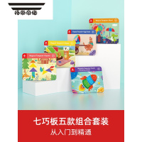 拓斯帝诺磁性七巧板智力拼图小学生一年级磁力贴儿童益智玩具3岁 七巧板五款套装[从入门到精通] PW0444+PW0443