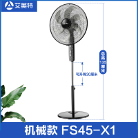 艾美特(Airmate)电风扇家用落地扇18寸大风量遥控立式FS45-X1