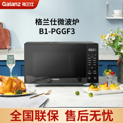 格兰仕微波炉 B1-PGGF3