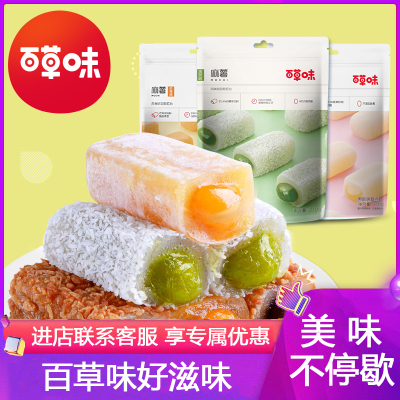 百草味(BE&CHEERY)[夹心麻薯210g]糯米糍团子零食糕点干吃汤圆小吃点心 抹茶口味