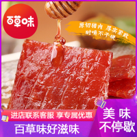 百草味(BE&CHEERY)[厚切炙烤猪肉65g]猪肉脯休闲零食肉食熟食小吃即食 原味65g 其它