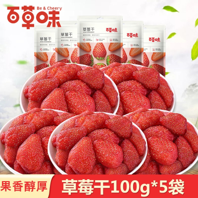 百草味(BE&CHEERY)草莓干500g大袋散装烘培原料水果干果脯雪花酥用休闲食品