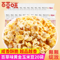 百草味(BE&CHEERY)黄金玉米豆70gx20包休闲零食膨化食品小吃香酥奶油味爆米花