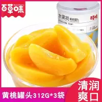 百草味(BE&CHEERY)黄桃罐头312g新鲜水果捞糖水零食黄桃肉干好吃不贵的食品