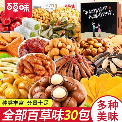 百草味(BE&CHEERY)零食大礼包组合网红小吃送女友礼品休闲食品充饥夜宵一整箱