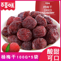 百草味(BE&CHEERY)杨梅干100g蜜饯零食话梅子肉果脯乌梅肉水果干网红休闲食品