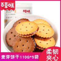 百草味(BE&CHEERY)咸蛋黄麦芽饼干110g黑糖夹心网红小零食休闲食品好吃不贵的