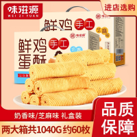 味滋源鸡蛋卷酥520g整箱礼盒零食老式手工蛋黄凤凰卷饼干休闲食品