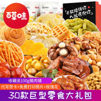 百草味(BE&CHEERY)零食大礼包猪饲料休闲食品小吃年货礼品置办一整箱充饥夜宵