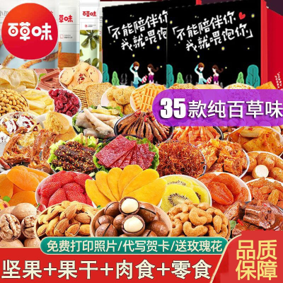 百草味(BE&CHEERY)零食大礼包一整箱送女友组合混合装网红休闲食品端午节礼品