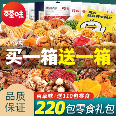 百草味(BE&CHEERY)零食大礼包小吃网红整箱大全各种美食休闲食品礼盒 