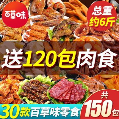 百草味(BE&CHEERY)零食大礼包肉食类充饥夜宵一整箱新年货礼物送女友年货