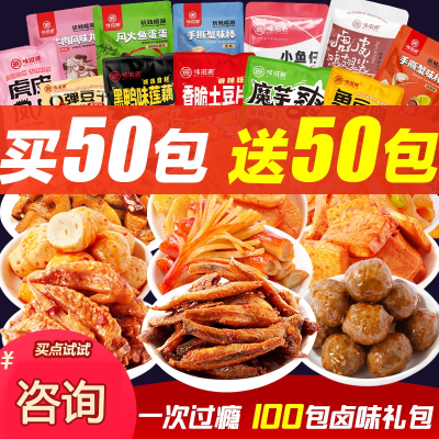 味滋源零食大礼包网红小吃休闲食品吃货办公室卤味组合装夜宵充饥_共40包买20包送20包荤素香辣组合