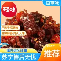 百草味麻辣牛肉100g四川特产香辣味牛肉干蜀香牛肉零食熟食即食