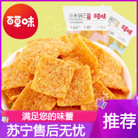 百草味-小米锅巴80g网红宿舍小零食小吃手工休闲办公室