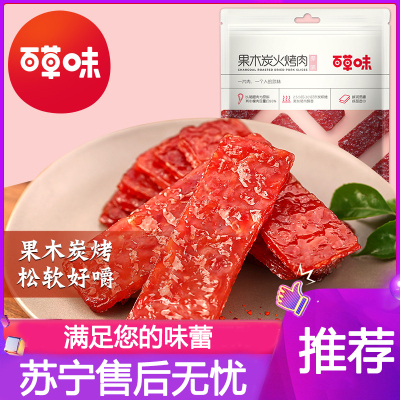 百草味-果木炭火烤肉70g猪肉脯肉干休闲零食网红熟食小吃