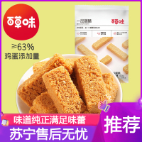 百草味-一品蛋酥100g糕点零食特产营养鸡蛋黄金蛋黄酥