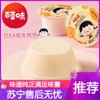 百草味-高钙双皮奶90gx2牛奶布丁果冻甜品网红休闲