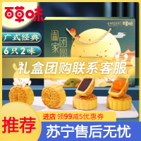 百草味-中秋月饼礼盒300g6只装经典广式蛋黄莲蓉月饼豆沙送礼