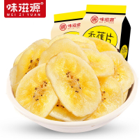 味滋源-香蕉片120g蜜饯新鲜酥脆干片休闲水果干休闲零食