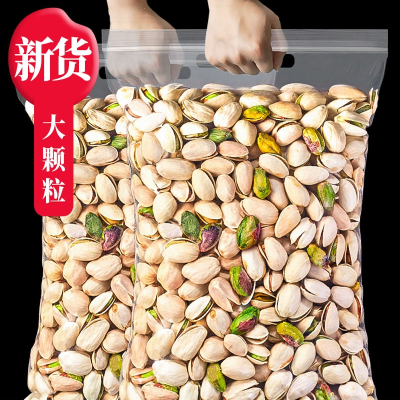 鼠大厨原味开心果500g新货坚果零食盐焗散装批货批发原味坚果干果仁零食