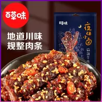 百草味(BE&CHEERY)-麻辣牛肉60g网红牛肉即食零食四川特产熟食蜀香