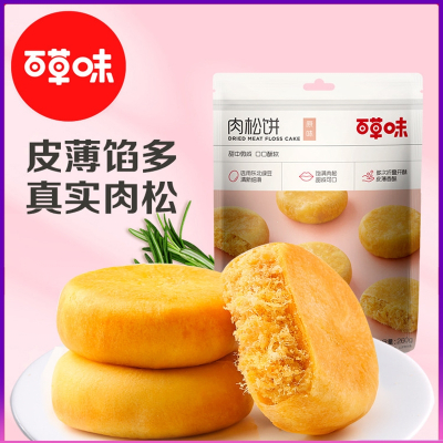 百草味(BE&CHEERY)-肉松饼260g传统糕点网红零食特色小吃美食点心
