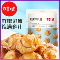 百草味(BE&CHEERY)-虾夷扇贝60g海鲜熟食小吃零食开袋即食休闲食品