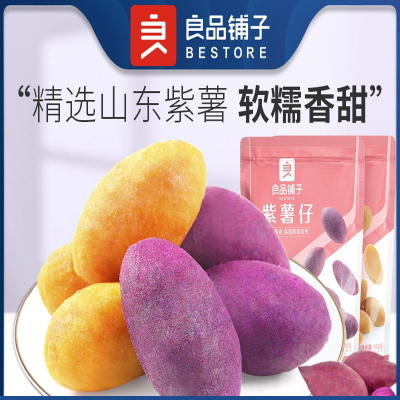 良品铺子紫薯仔100g2袋红薯干番薯干地瓜干