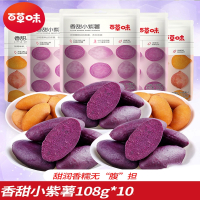 百草味(BE&CHEERY)香甜小紫薯108g休闲食品零食小吃轻食代餐即食小红薯干番薯