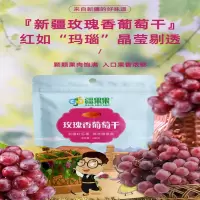 疆果果(JIANG GUO GUO)玫瑰香葡萄干260g优质葡萄干自然晾晒即食袋装