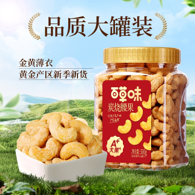 百草味(BE&CHEERY)炭烧腰果500g罐装原味坚果腰果仁网红休闲特产零食