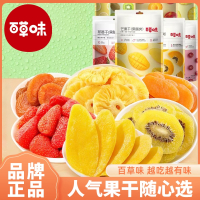 百草味(BE&CHEERY)水果干大礼包420g芒果干草莓干组合休闲蜜饯果脯零食送礼品